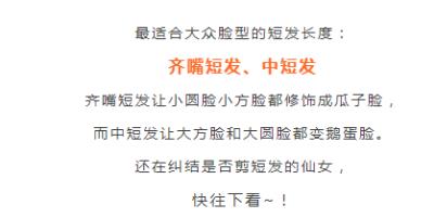 适合大众脸型的短发长度，剪到这个位置才好看 美发 第2张