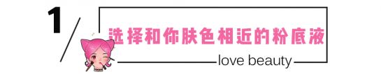 伪素颜妆化妆步骤 ，学好化这个妆容就可以直接收割男神了 彩妆 第2张