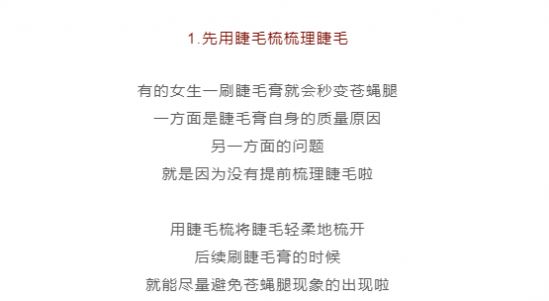 眼睫毛怎么画，睫毛弯弯不是问题 彩妆 第3张