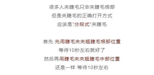 眼睫毛怎么画，睫毛弯弯不是问题 彩妆 第5张