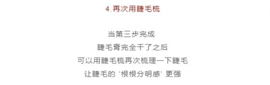 眼睫毛怎么画，睫毛弯弯不是问题 彩妆 第12张