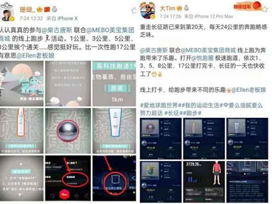 MEBO美宝柴古唐斯线上跑步挑战赛完美落幕 护肤 第2张