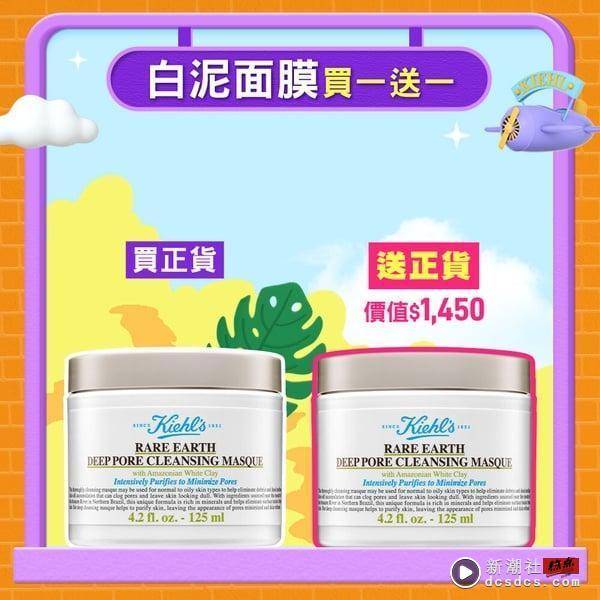 2024 美妆品牌“双11优惠”统整：Kiehl's白泥面膜买一送一，雅诗兰黛赠品大爆送！ 最新 图15张